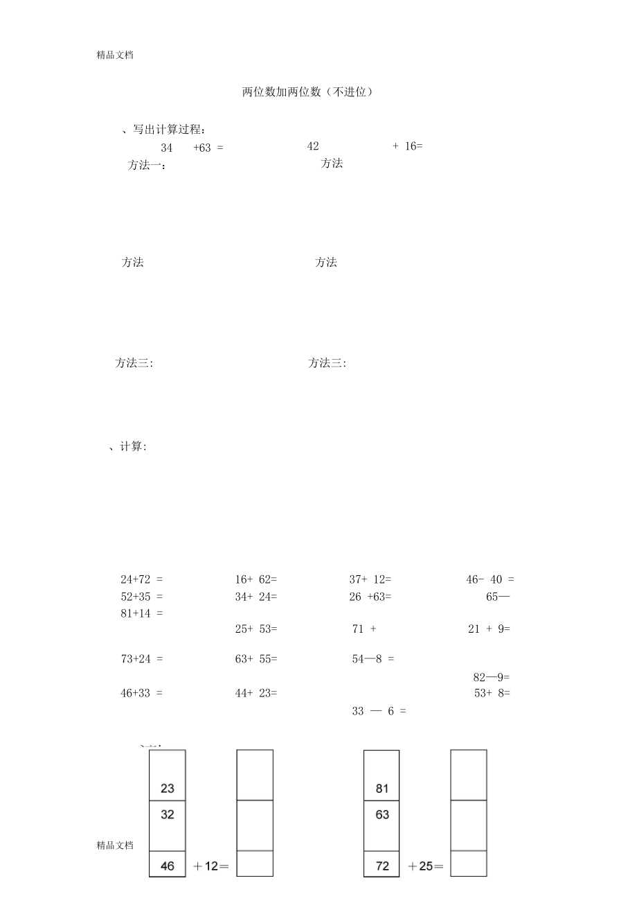 最新两位数加两位数不进位-练习题.docx_第1页