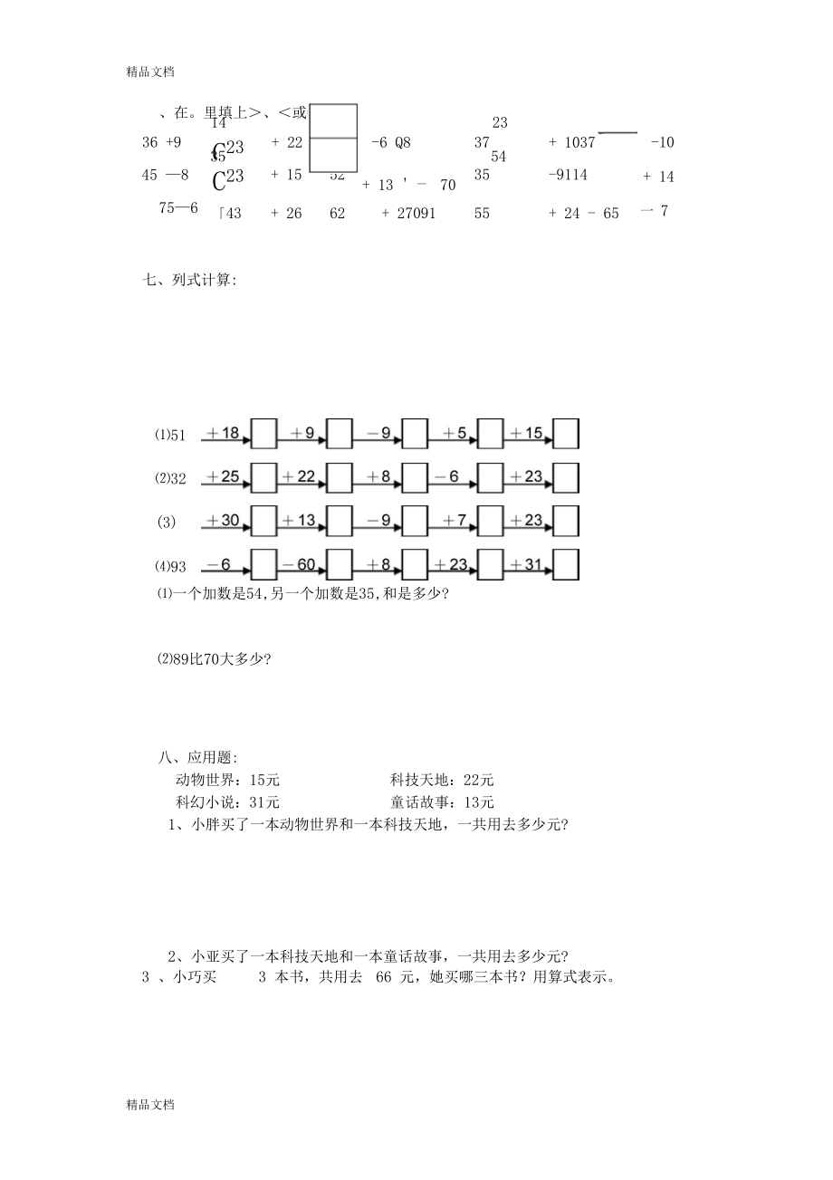 最新两位数加两位数不进位-练习题.docx_第2页