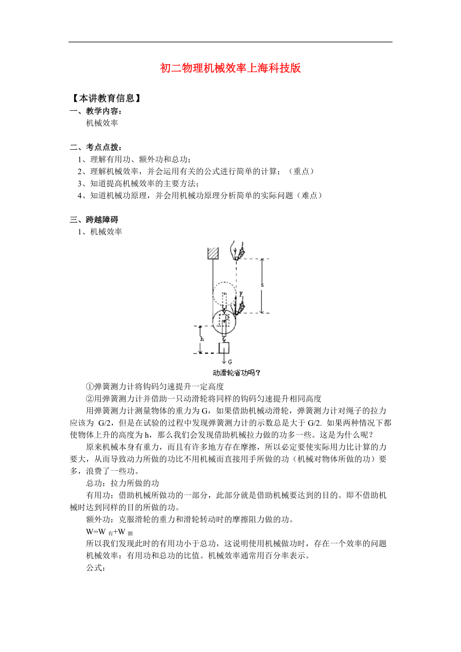 （整理版）初二物理机械效率科技.doc_第1页