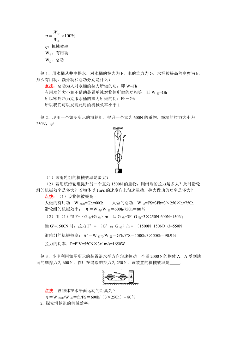 （整理版）初二物理机械效率科技.doc_第2页