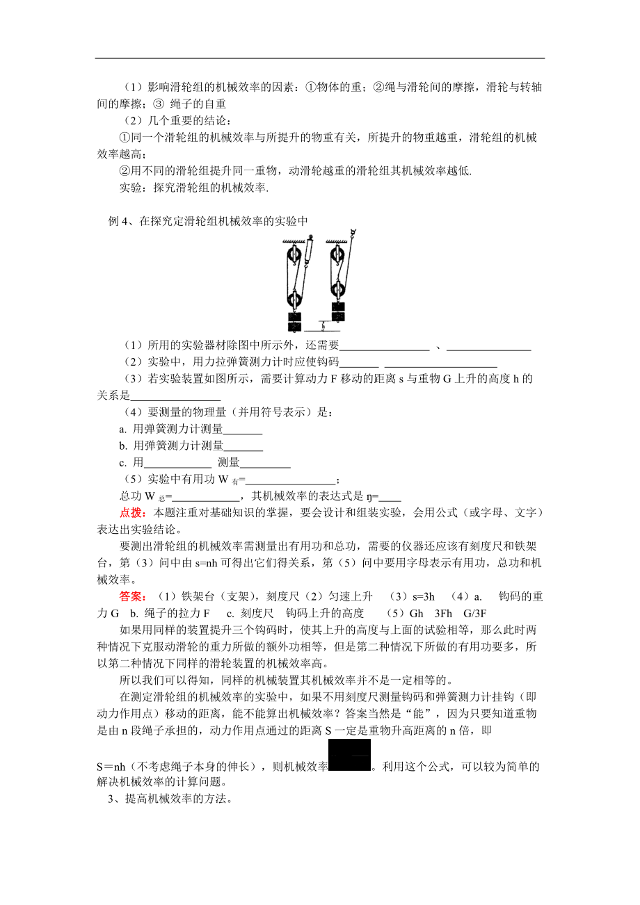 （整理版）初二物理机械效率科技.doc_第3页