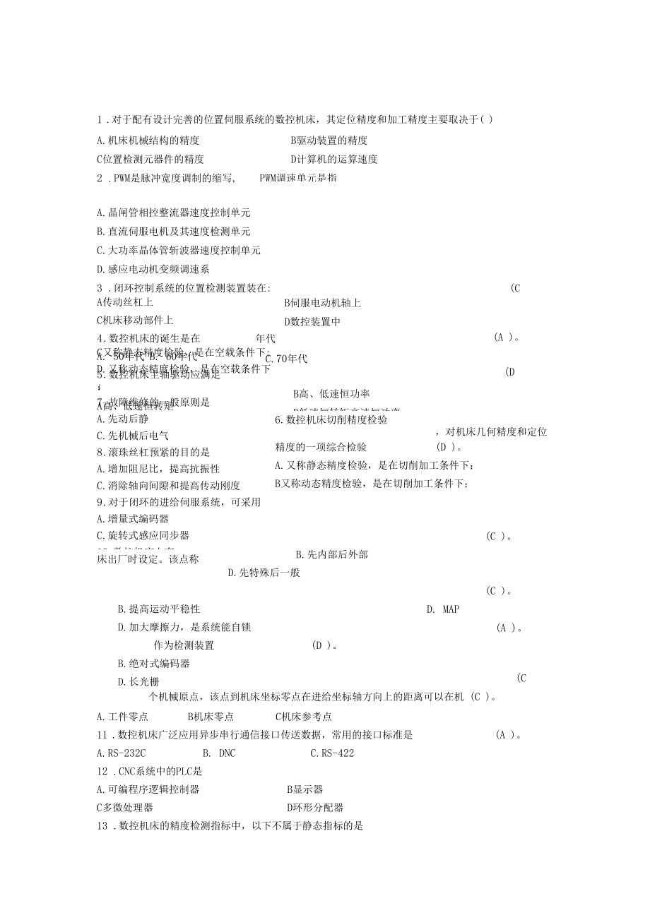 机电数控机床故障诊断与维修期末考试选择题.docx_第1页