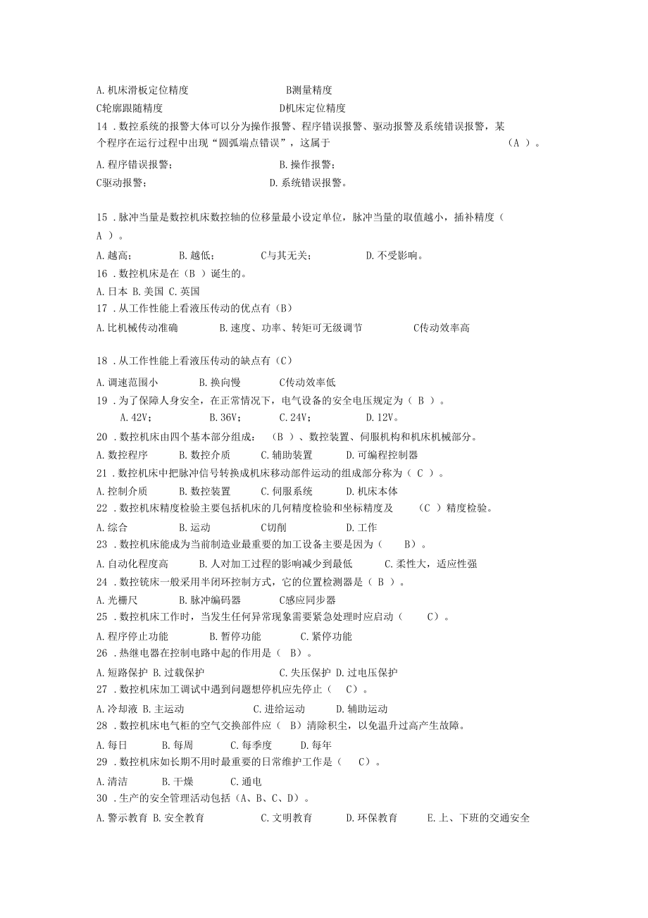 机电数控机床故障诊断与维修期末考试选择题.docx_第2页