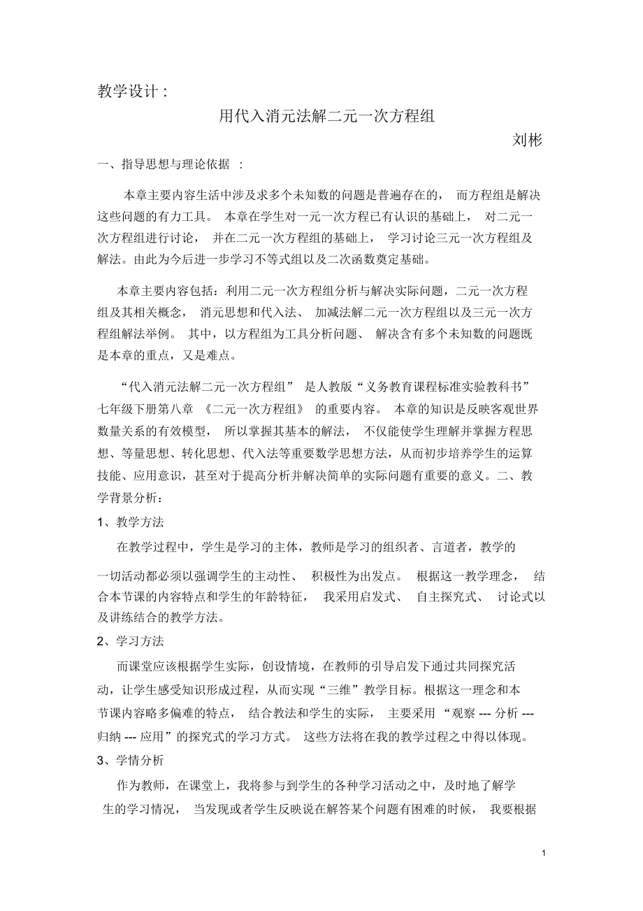 消元法解二元一次方程.docx_第1页