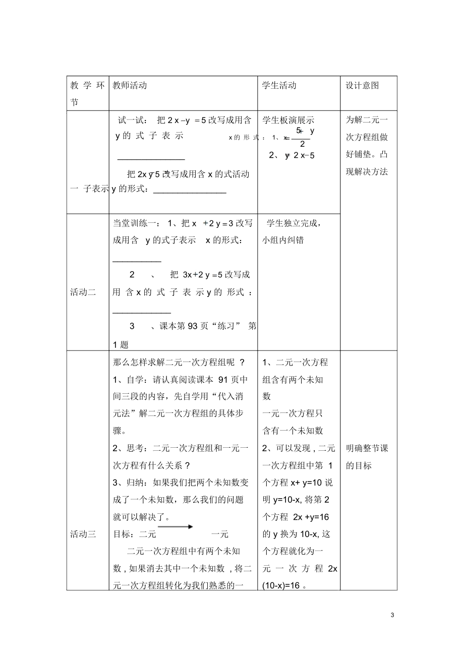 消元法解二元一次方程.docx_第3页