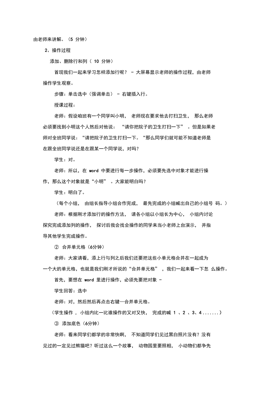 我的课表我来做信息技术孙静.doc_第3页