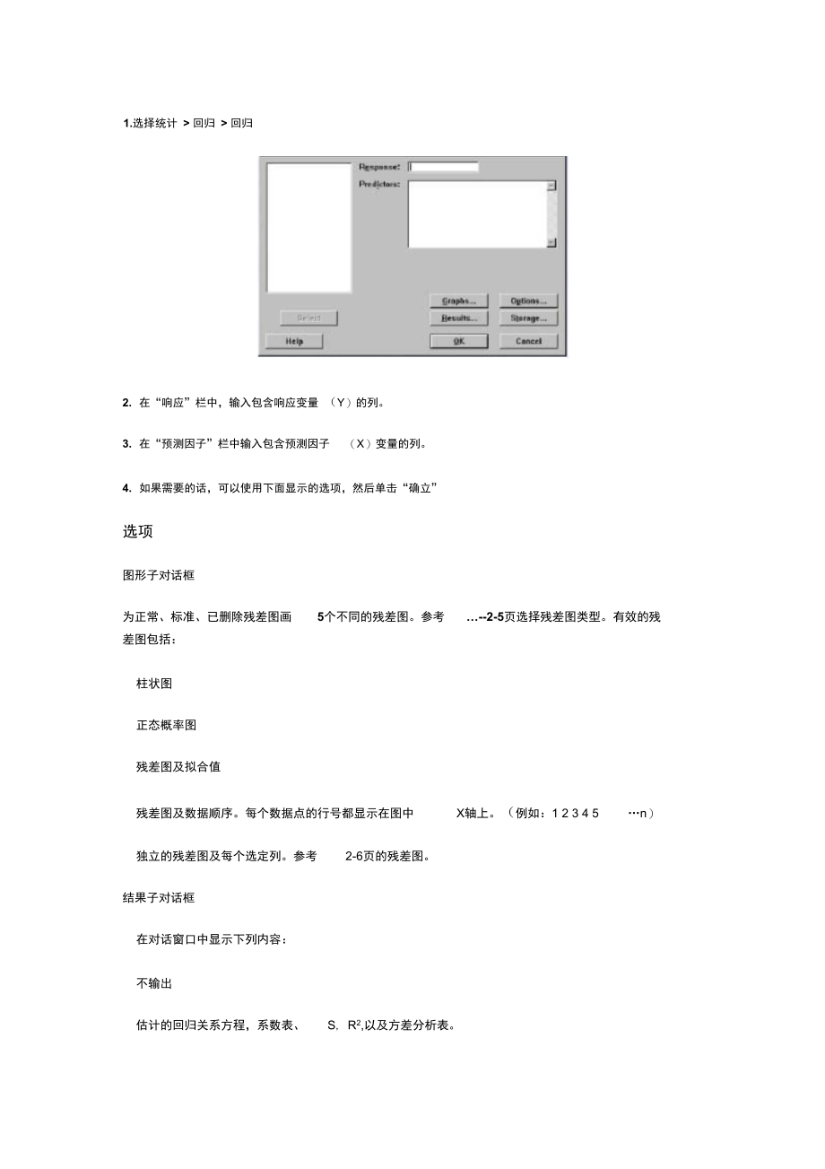 怎样使用MINTAB进行回归分析.doc_第3页