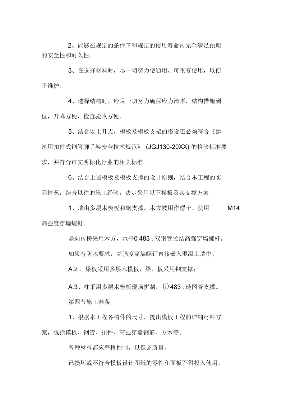 模板专项施工方案两篇.docx_第2页