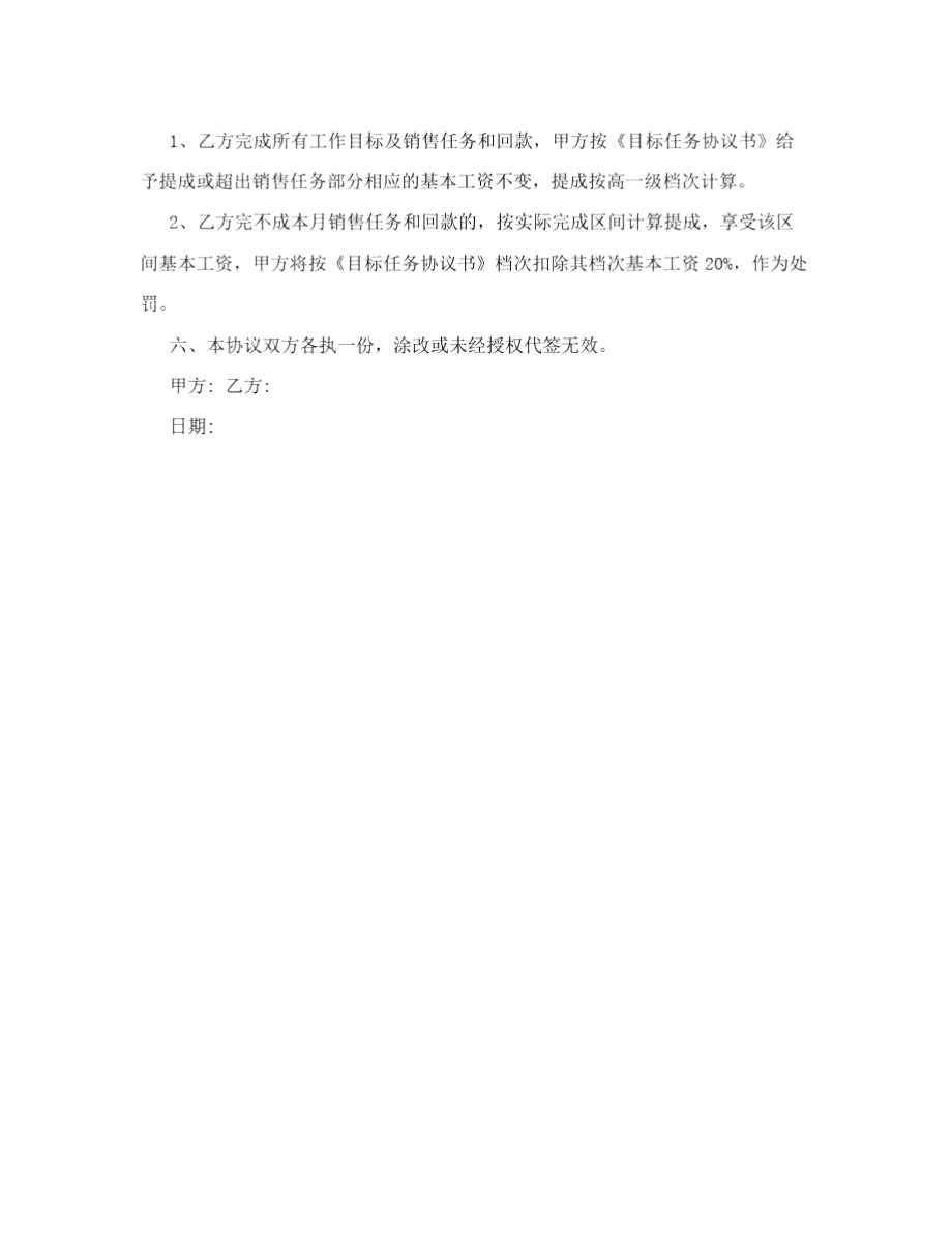 业务员销售协议书.docx_第2页