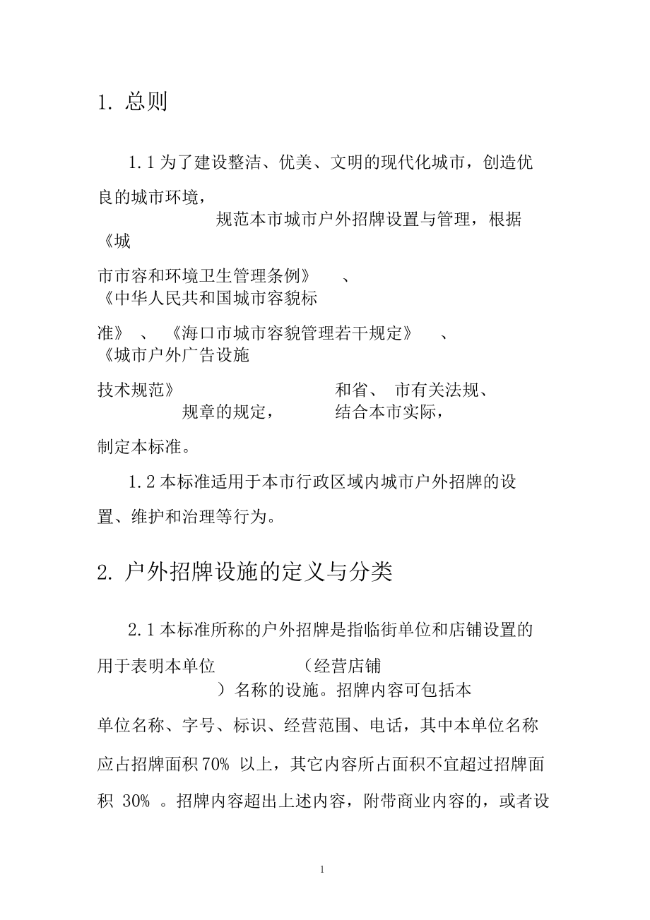 海口户外招牌设置标准.docx_第3页