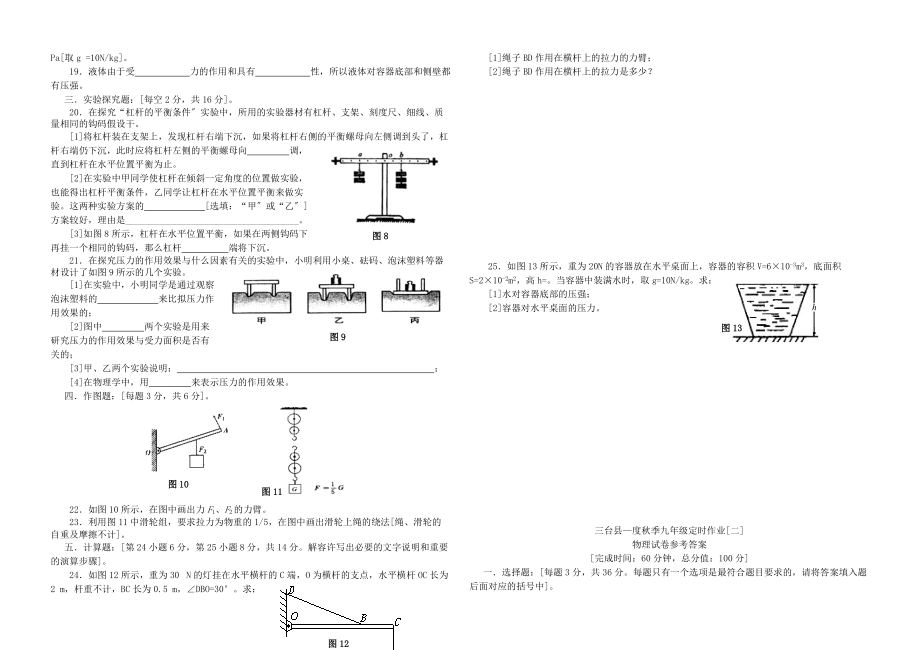 （整理版）三台县秋季九年级定时作业.doc_第2页