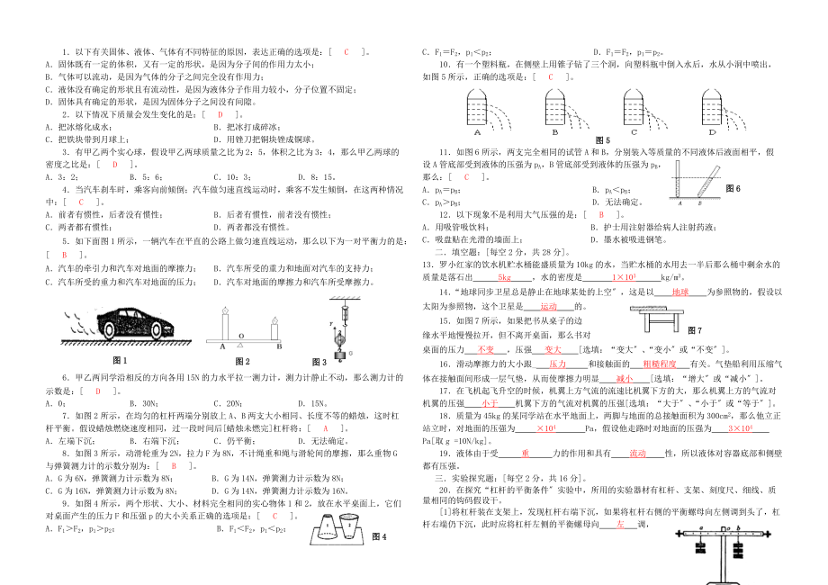 （整理版）三台县秋季九年级定时作业.doc_第3页