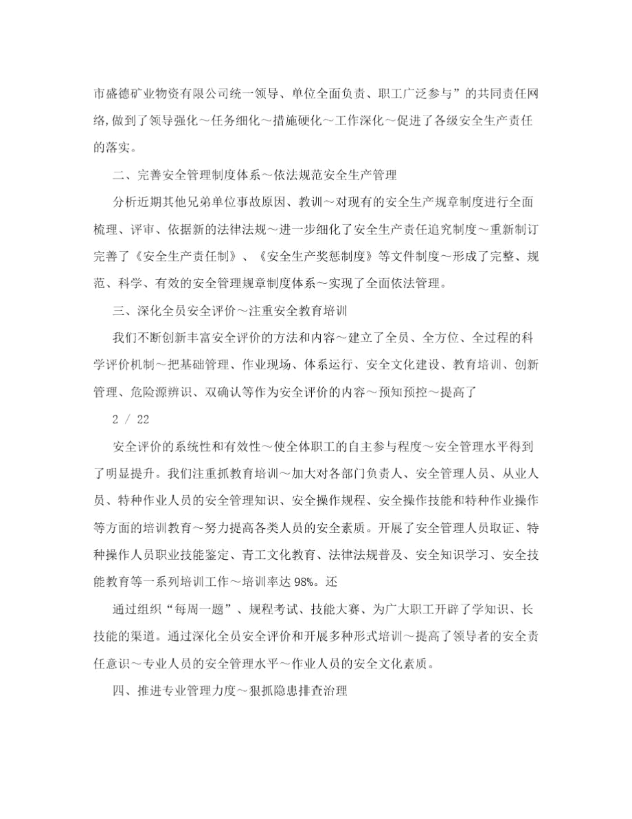 企业安全生产总结.docx_第2页