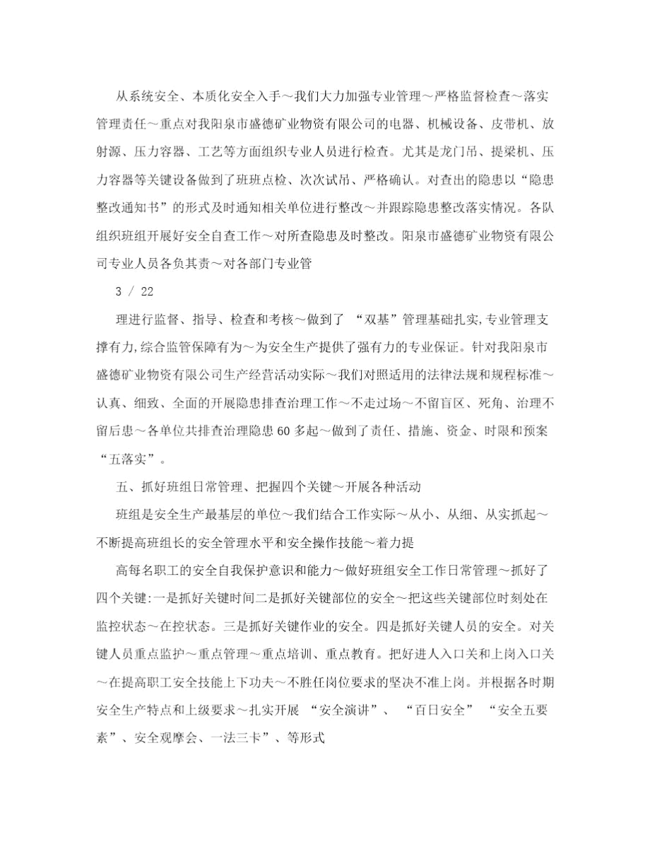 企业安全生产总结.docx_第3页