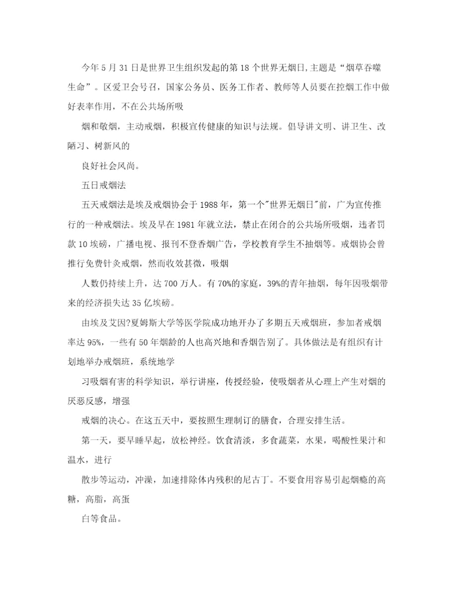 世界无烟日活动宣传资料.docx_第1页