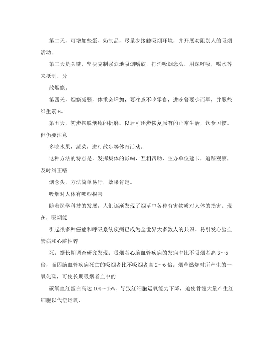 世界无烟日活动宣传资料.docx_第2页