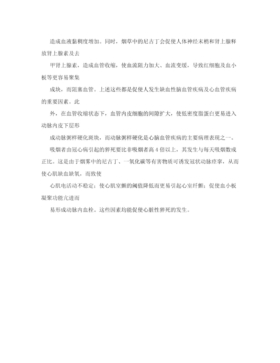 世界无烟日活动宣传资料.docx_第3页