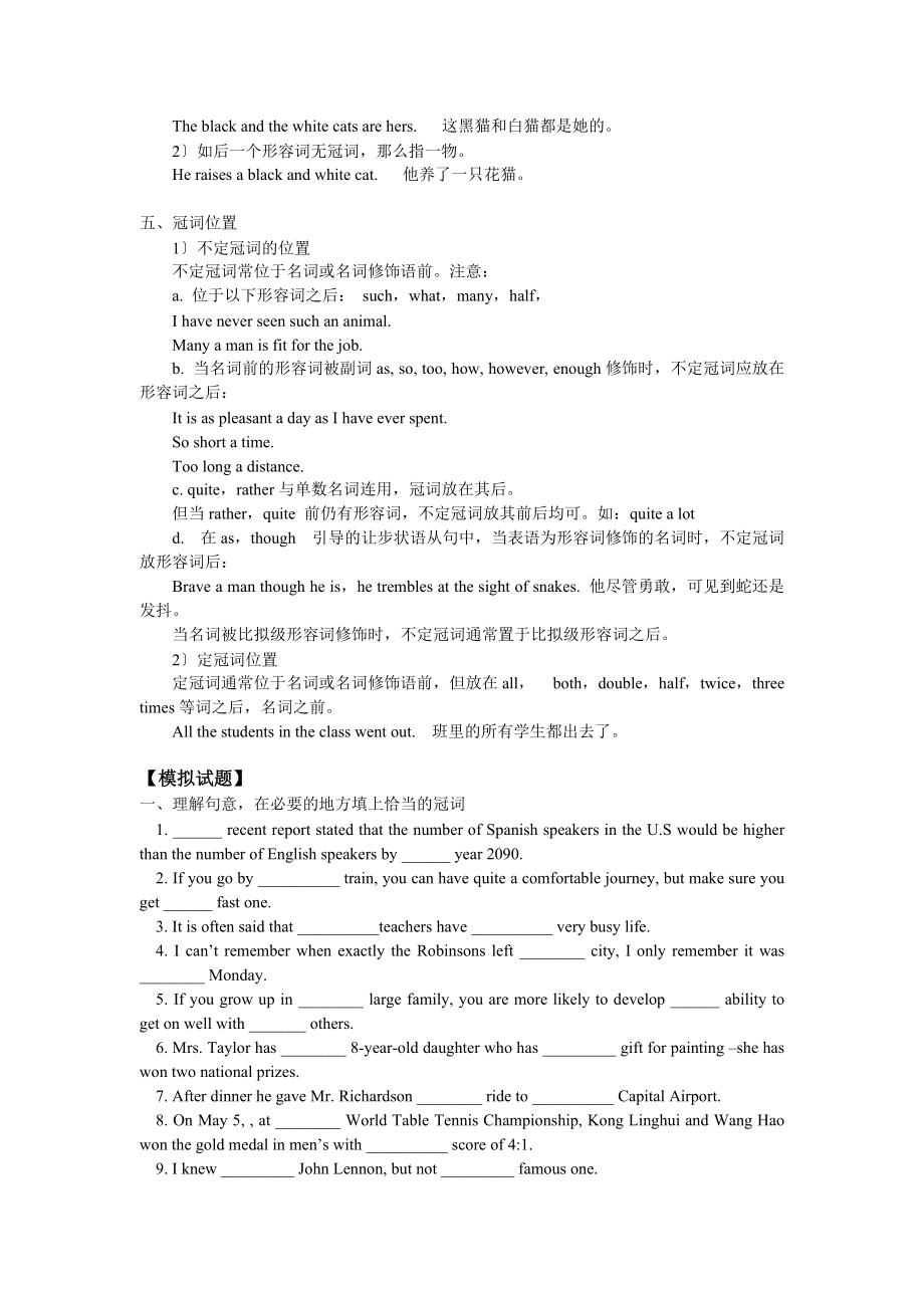 （整理版高中英语）高二英语暑假专题冠词人教实验.doc_第3页