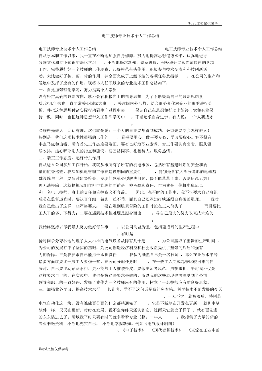 电工技师专业技术个人工作总结.docx_第1页