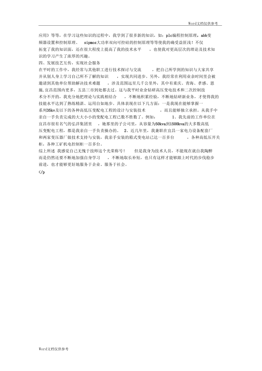 电工技师专业技术个人工作总结.docx_第2页