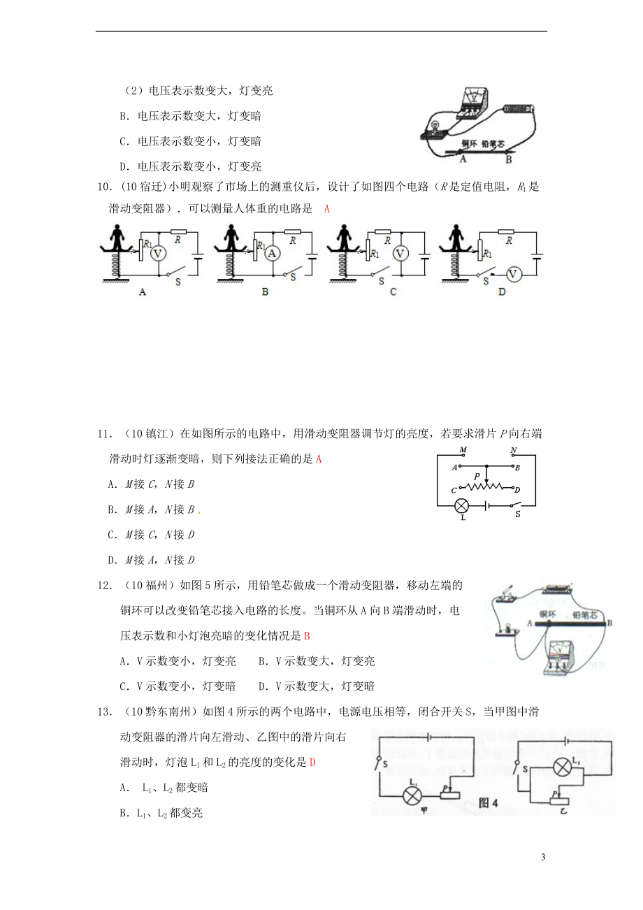 （整理版）变阻器.doc_第3页