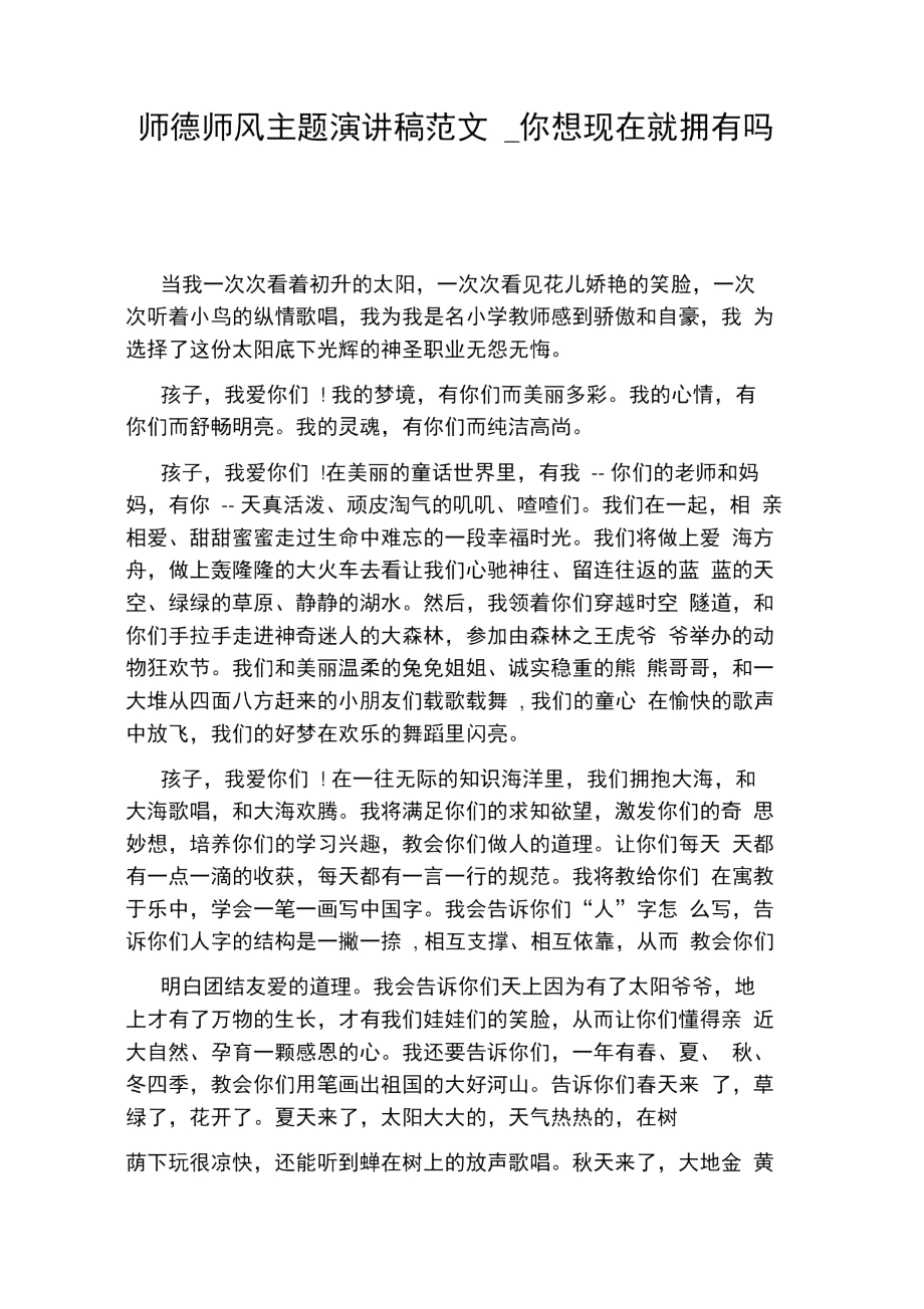 你想现在就拥有吗.docx_第1页