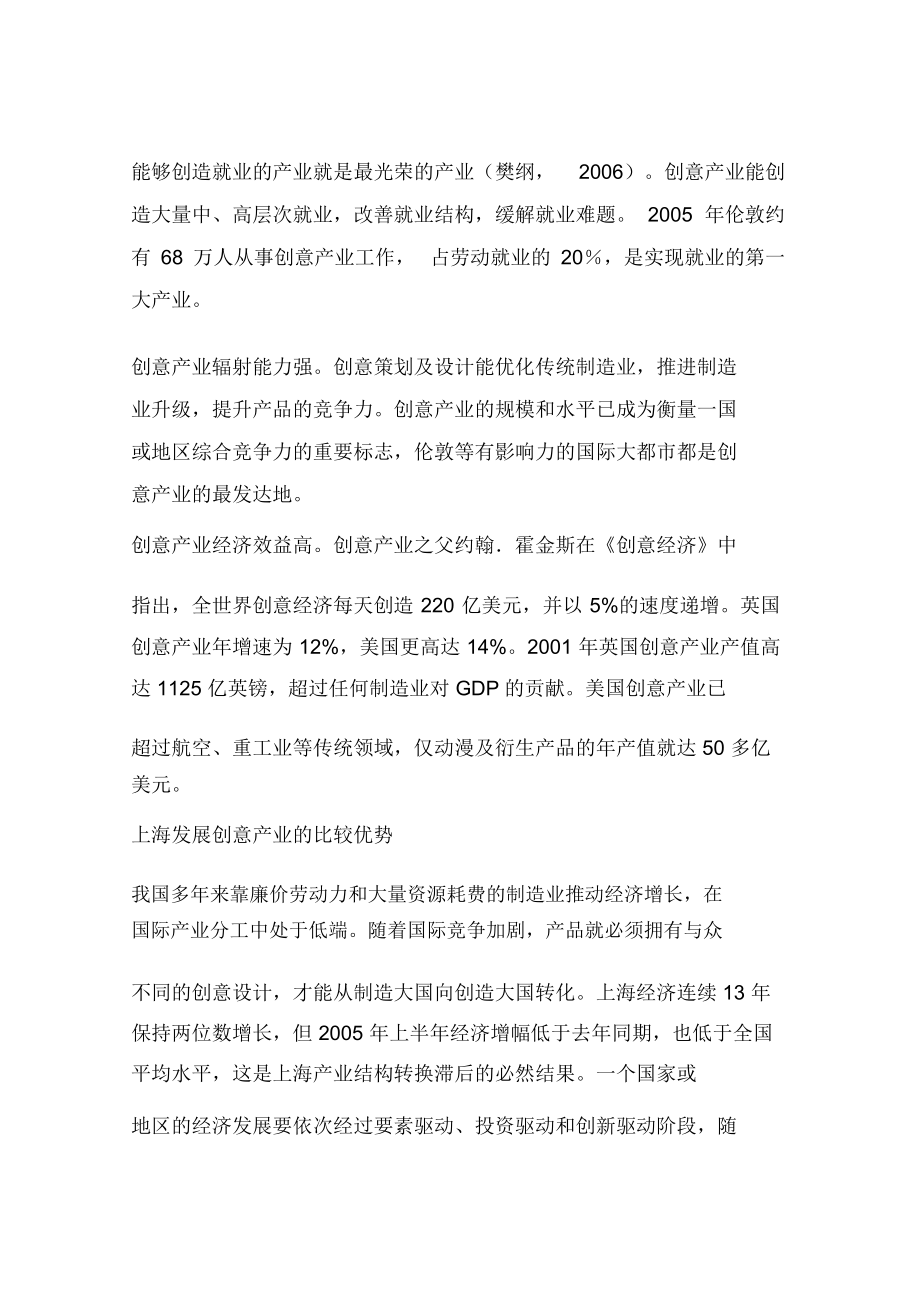 上海发展创意产业的优势及路径(一).docx_第2页