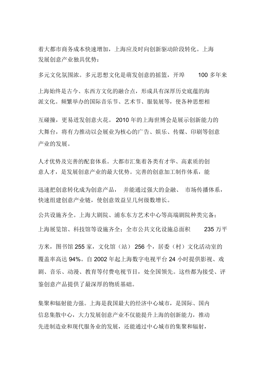 上海发展创意产业的优势及路径(一).docx_第3页