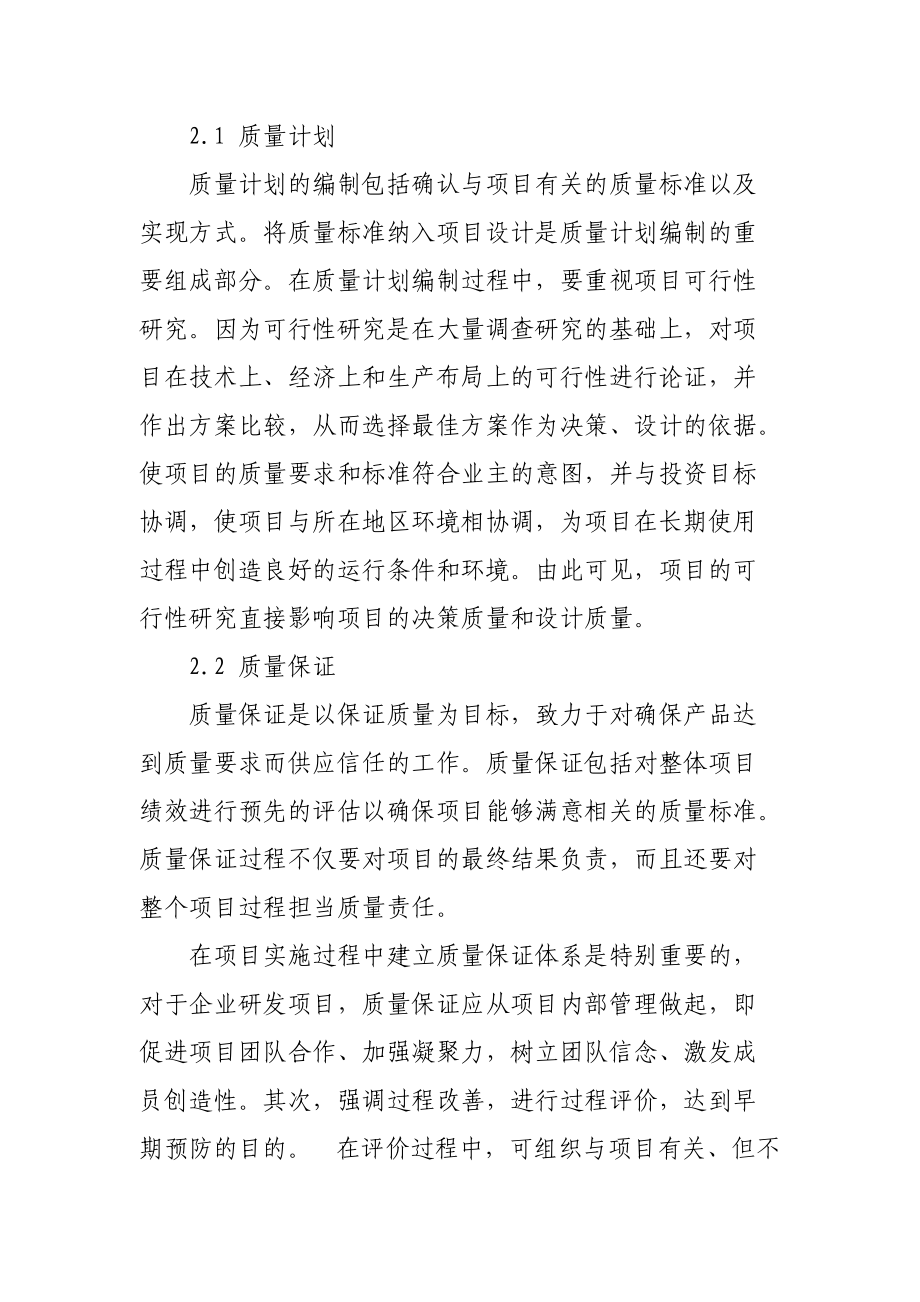 探讨企业开展研发项目质量管理.docx_第2页