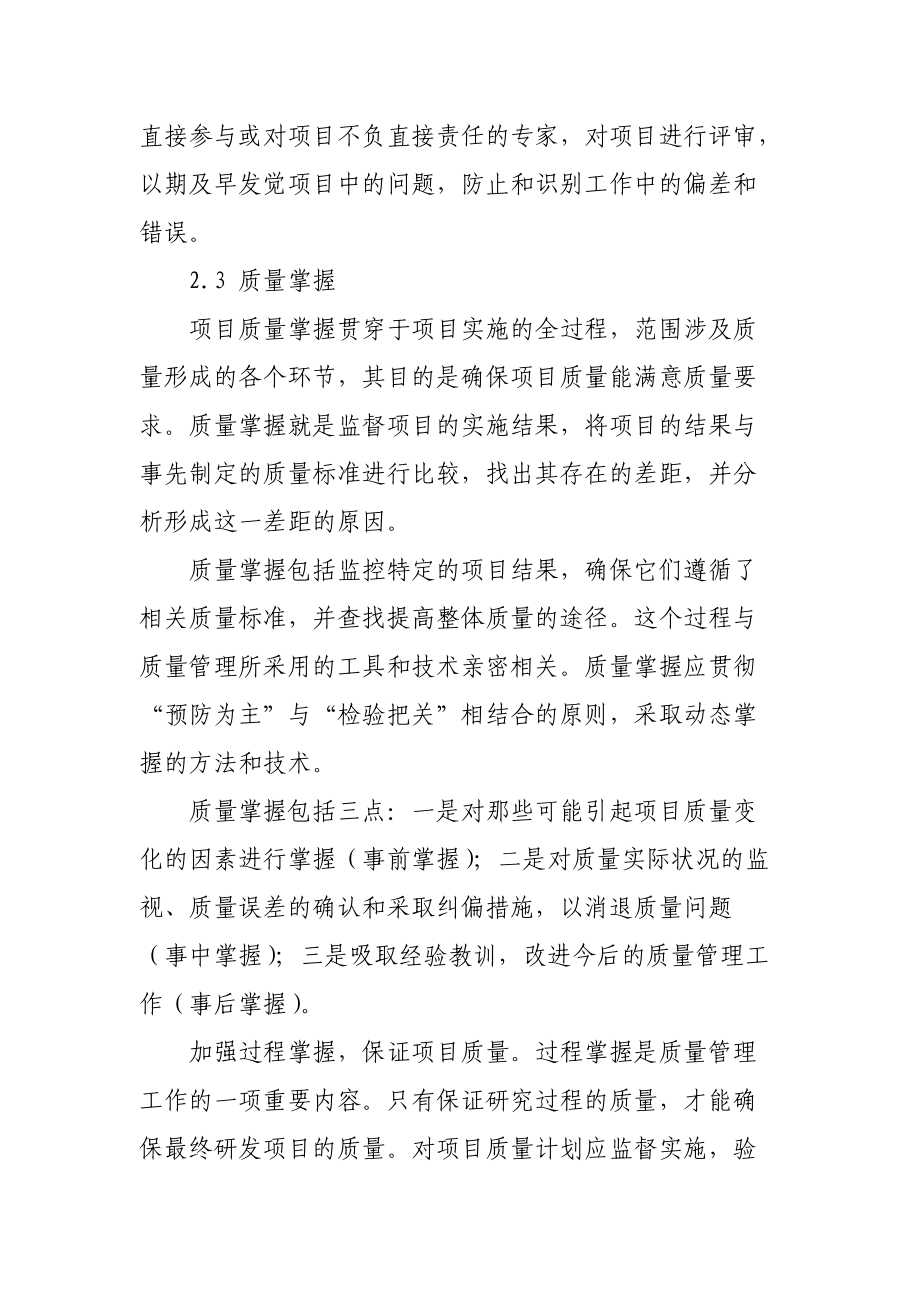 探讨企业开展研发项目质量管理.docx_第3页