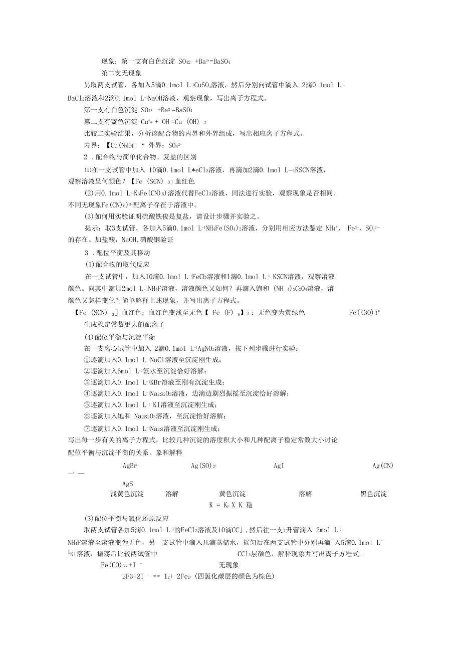 试验配合物的生成、性质与应用.docx_第2页