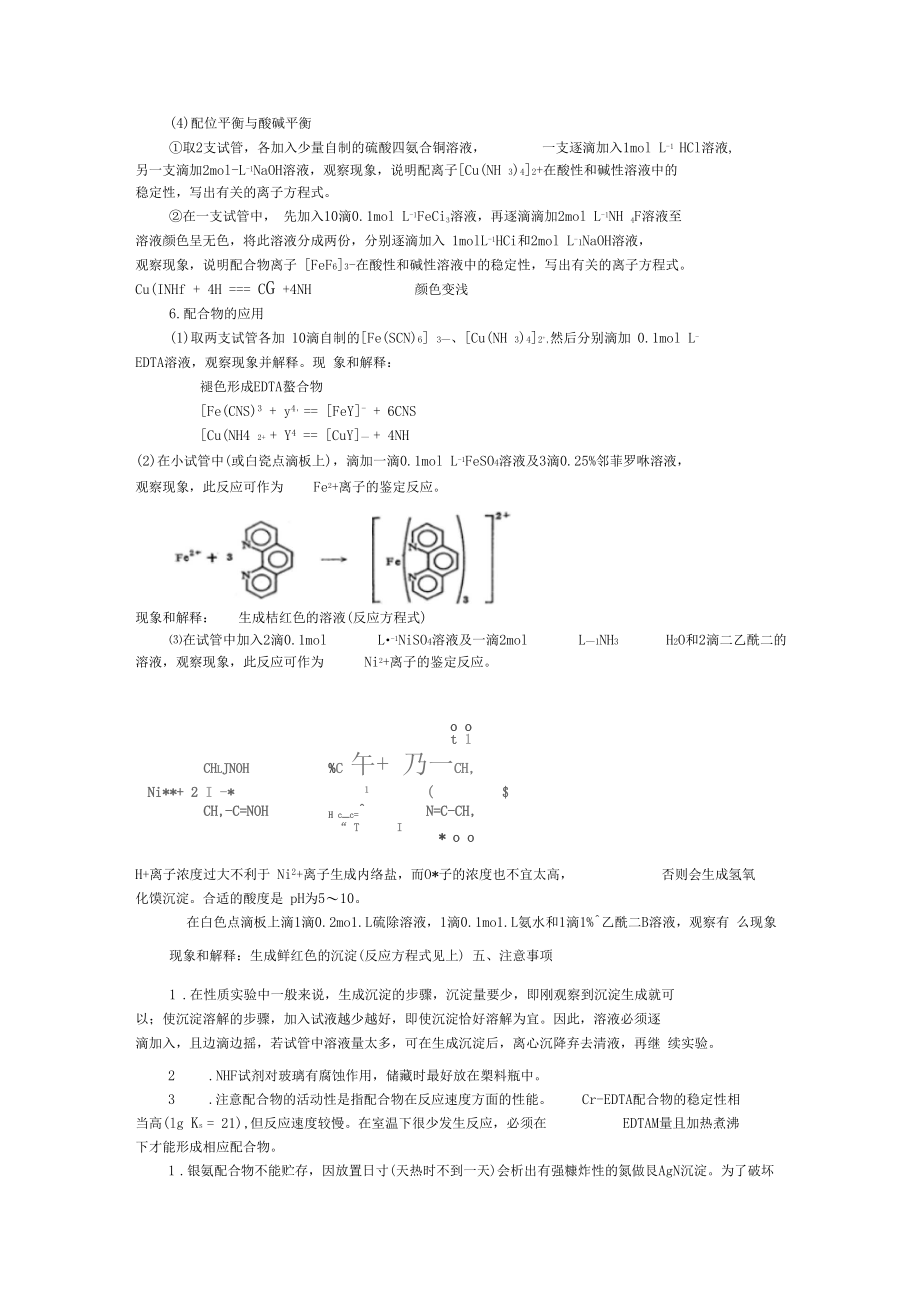 试验配合物的生成、性质与应用.docx_第3页