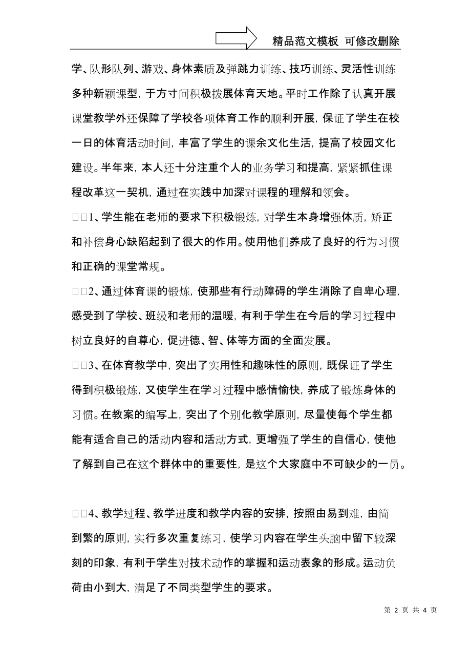 体育教师年底工作总结.docx_第2页