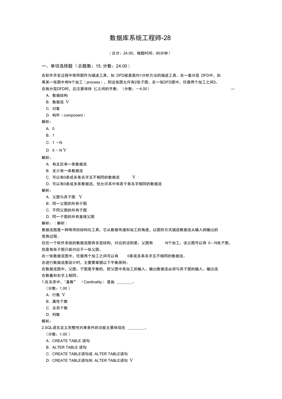 数据库系统工程师-28.doc_第1页