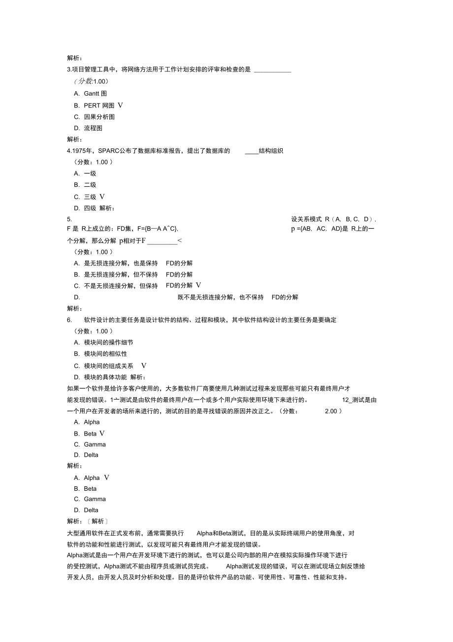 数据库系统工程师-28.doc_第2页