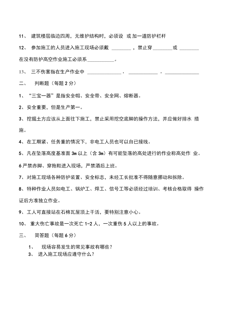 三级教育试卷.docx_第3页