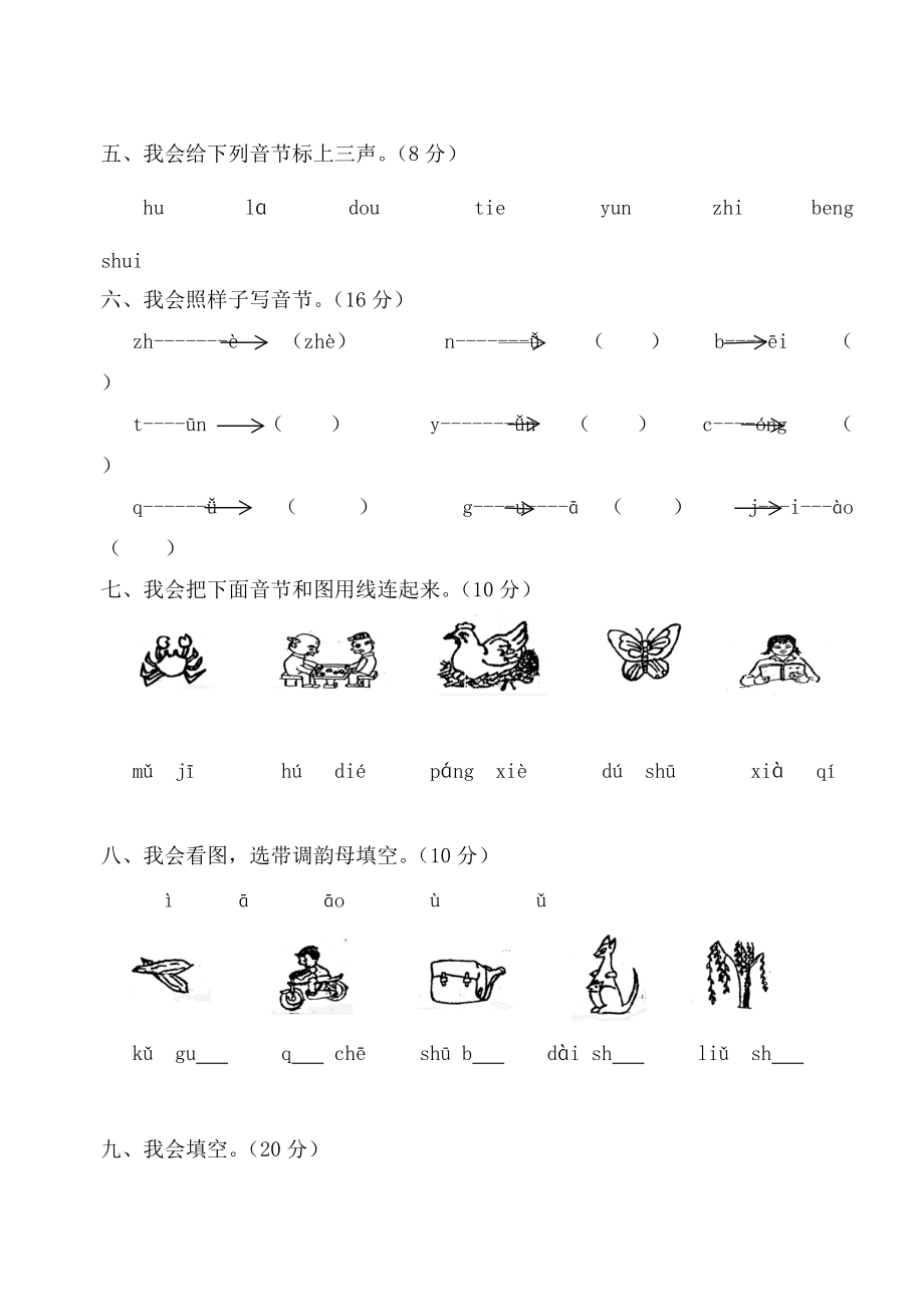 语文一年级上册期末复习题.DOC_第2页