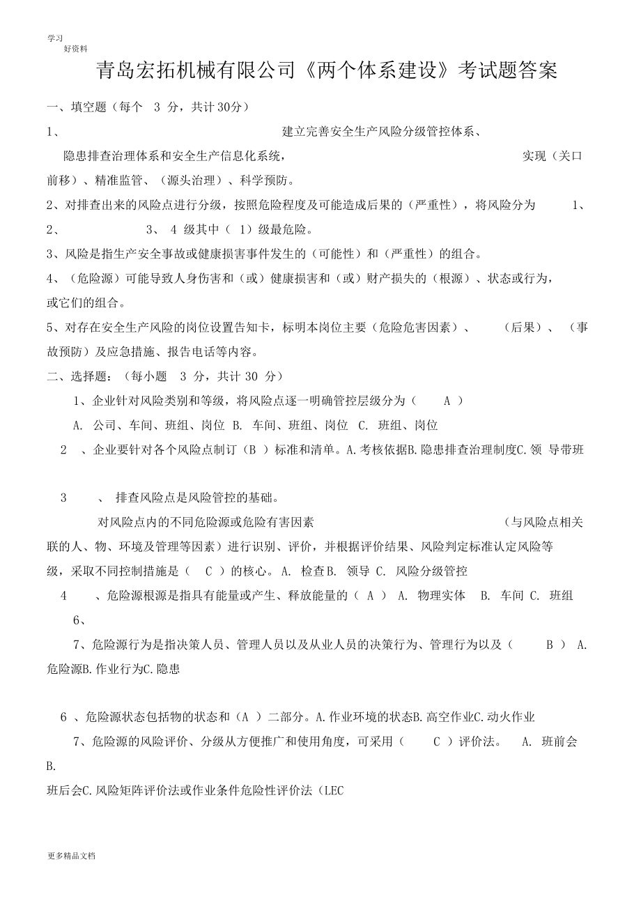 最新风险分级管控和隐患排查两个体系建设考试题.docx_第3页