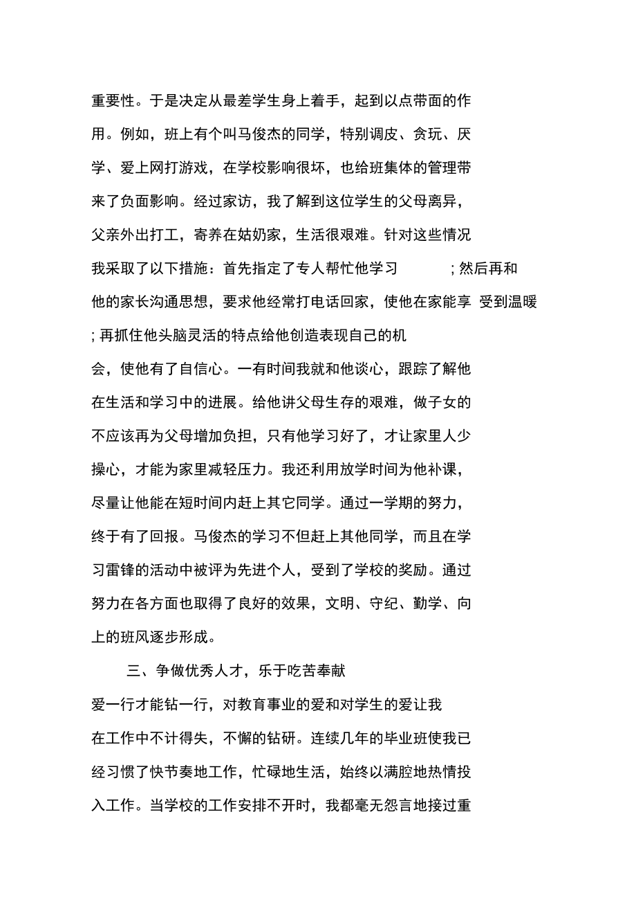 教师个人XX年度工作总结.doc_第3页