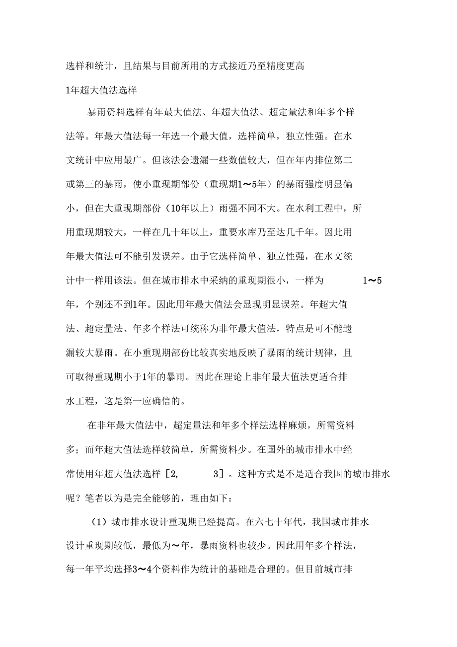 暴雨资料的选样与统计方式.docx_第2页