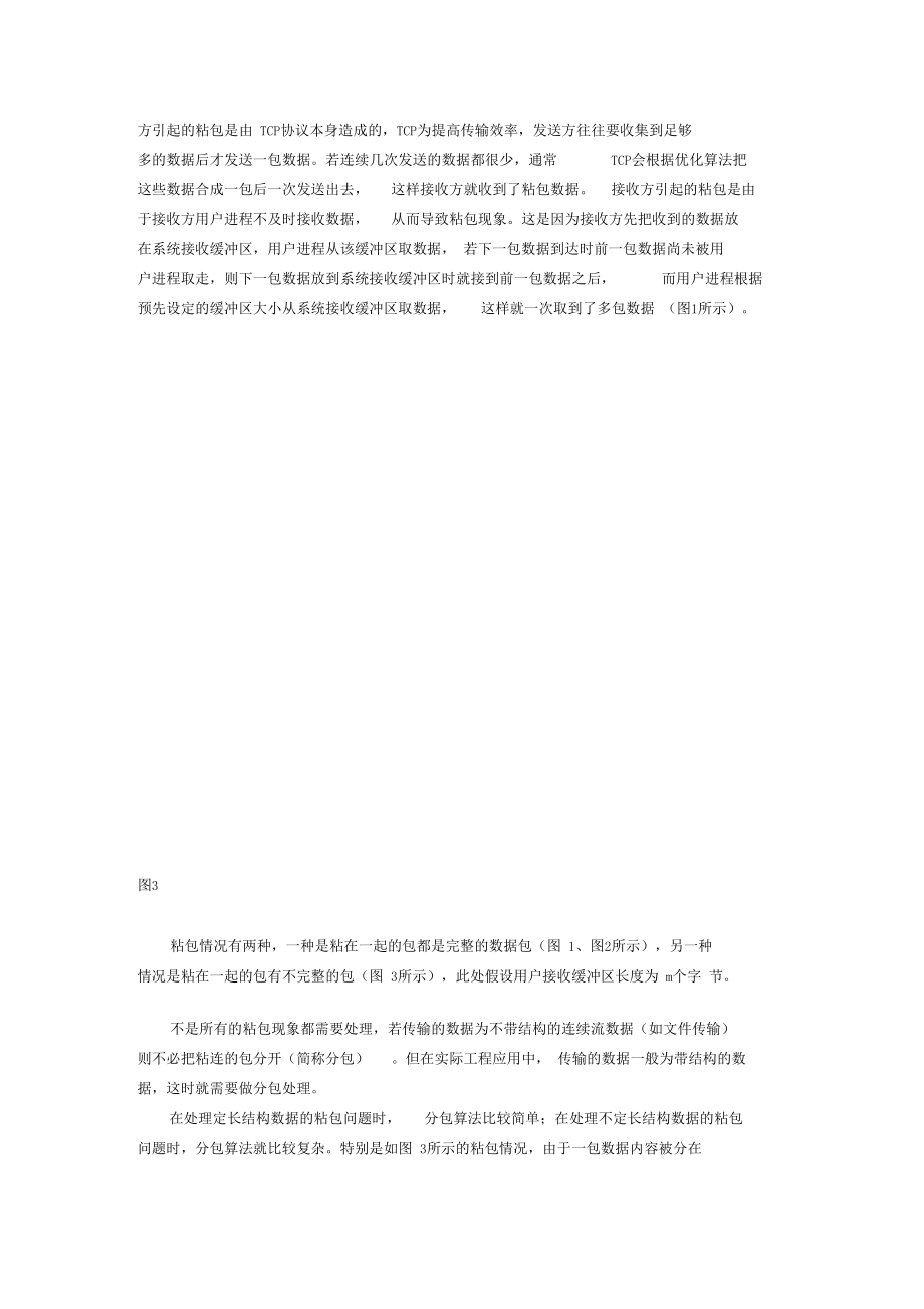 粘包问题解决办法.docx_第2页