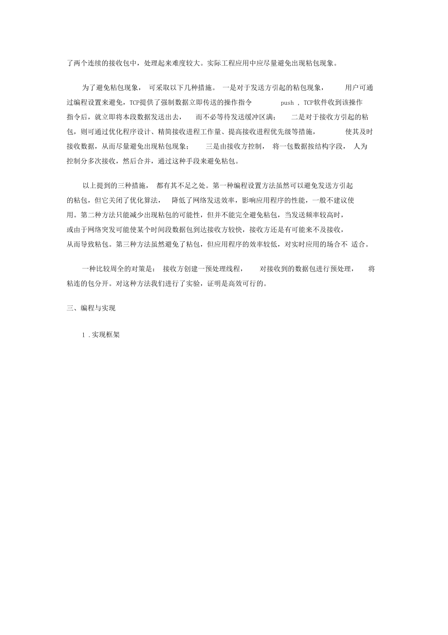 粘包问题解决办法.docx_第3页