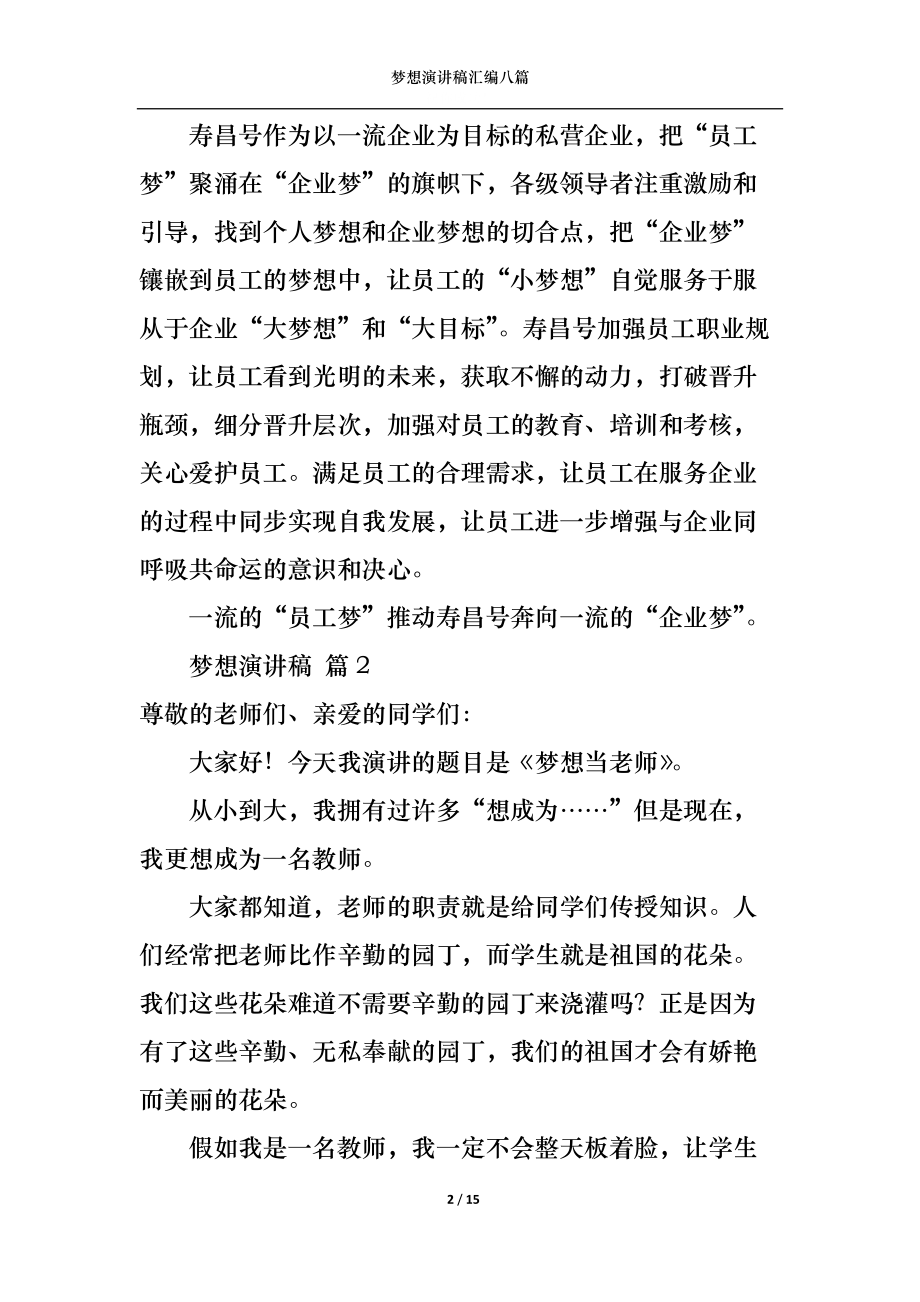 梦想演讲稿汇编八篇.docx_第2页