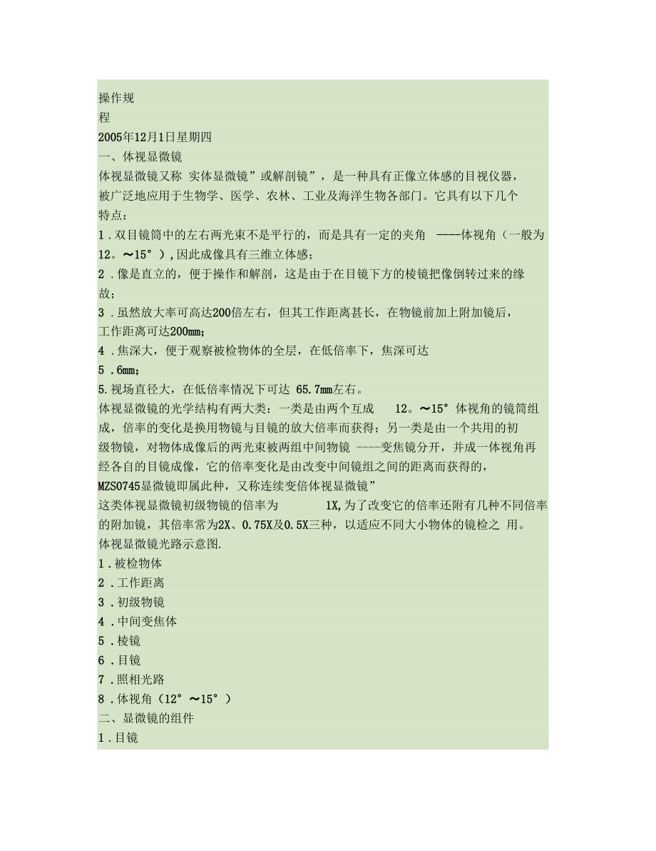 连续变倍体视显微镜汇总.docx_第1页