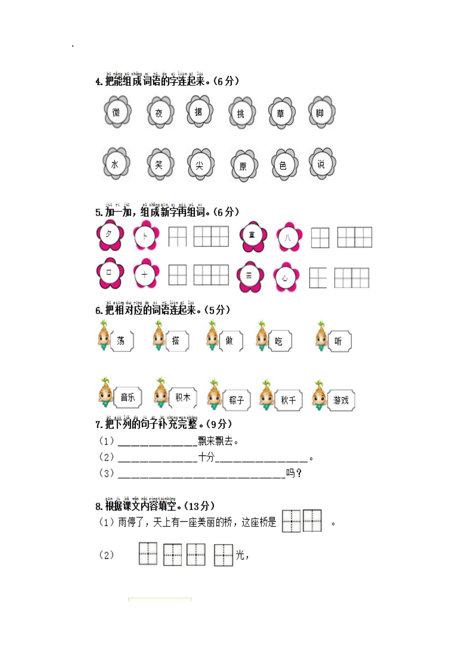 2017新人教版一年级语文下册第4单元综合测试卷.docx_第2页