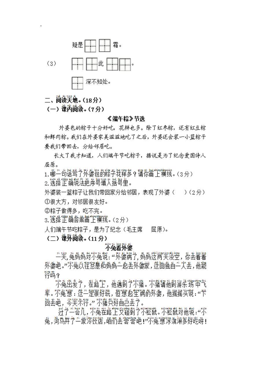 2017新人教版一年级语文下册第4单元综合测试卷.docx_第3页