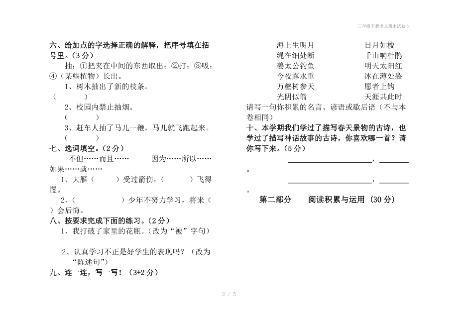 三年级下册语文期末试卷6.doc_第2页