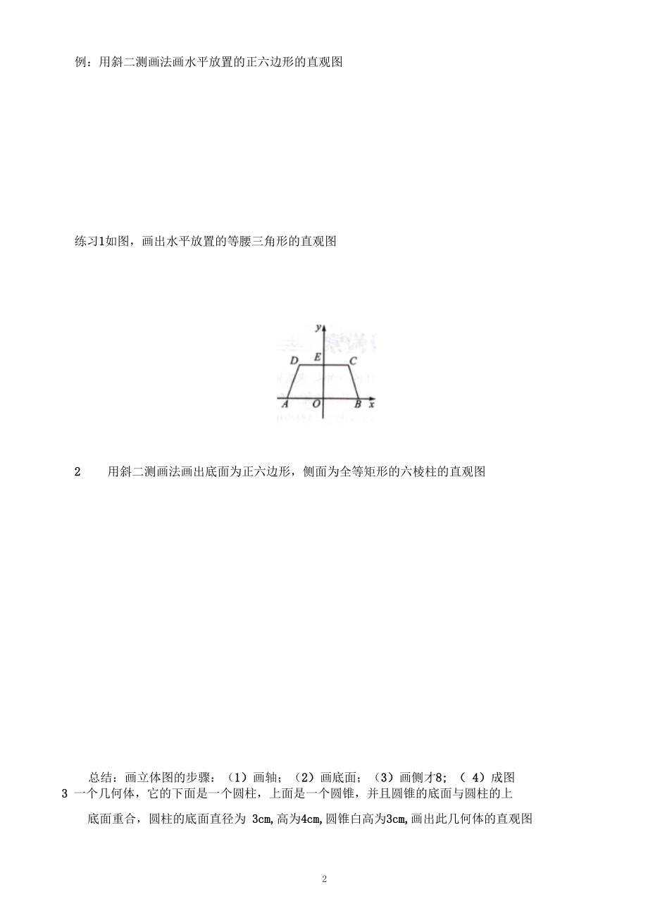 简单几何体的面积与体积.docx_第2页