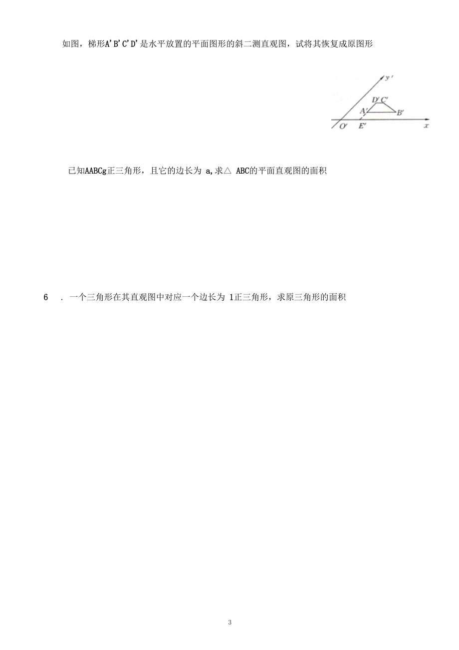 简单几何体的面积与体积.docx_第3页