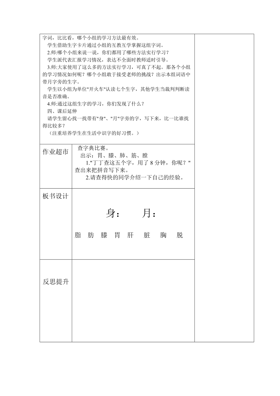 丁丁冬冬学识字（十）第三课时.doc_第2页